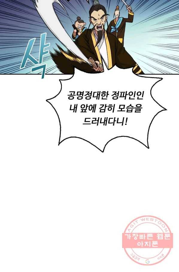 소오강호 4화 35