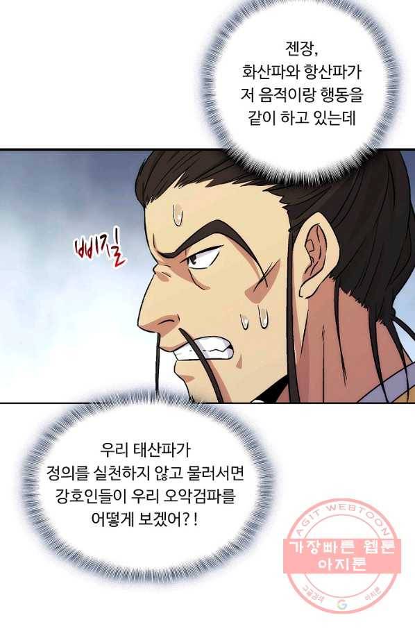 소오강호 4화 37
