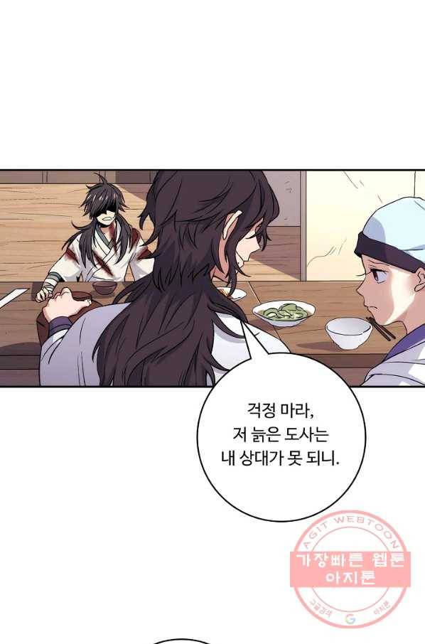 소오강호 4화 46