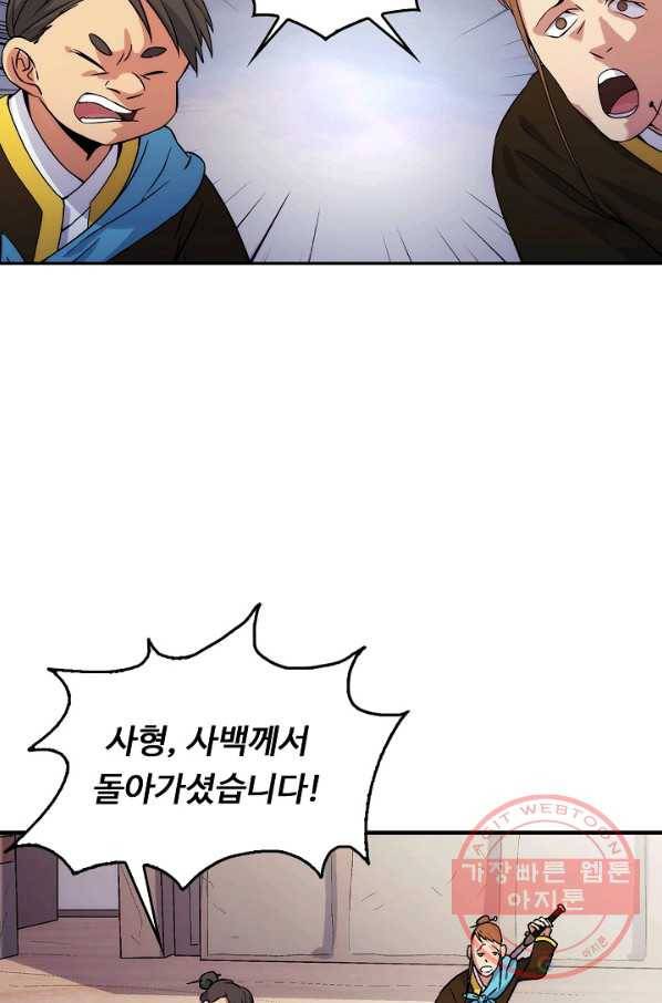 소오강호 4화 51