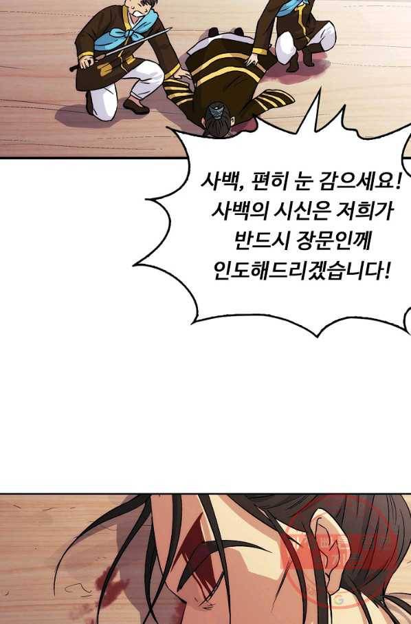 소오강호 4화 52