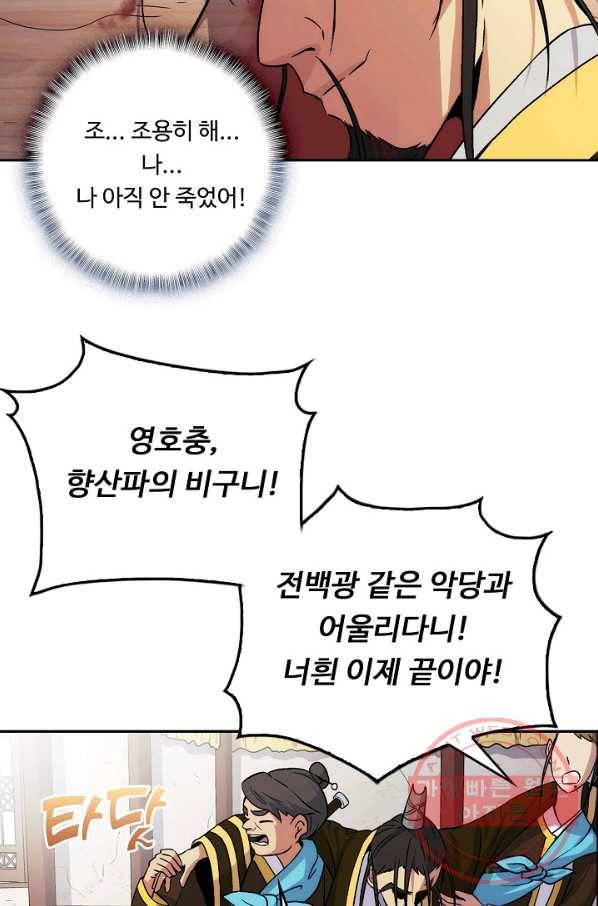 소오강호 4화 53