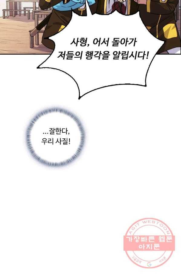 소오강호 4화 54