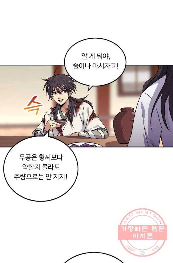 소오강호 4화 57