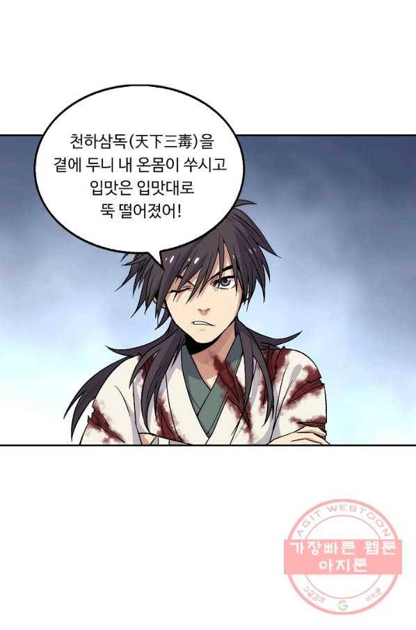 소오강호 4화 60