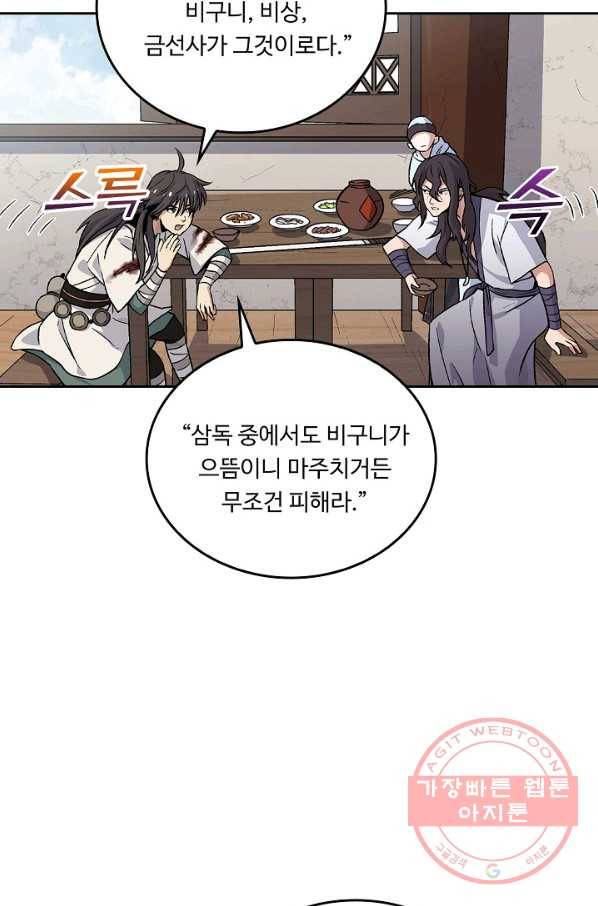 소오강호 4화 63
