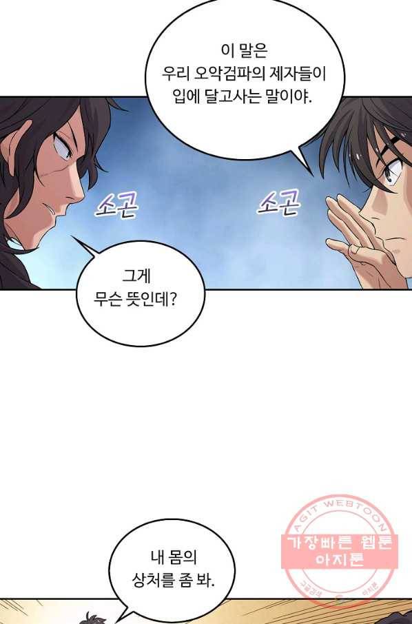 소오강호 4화 64