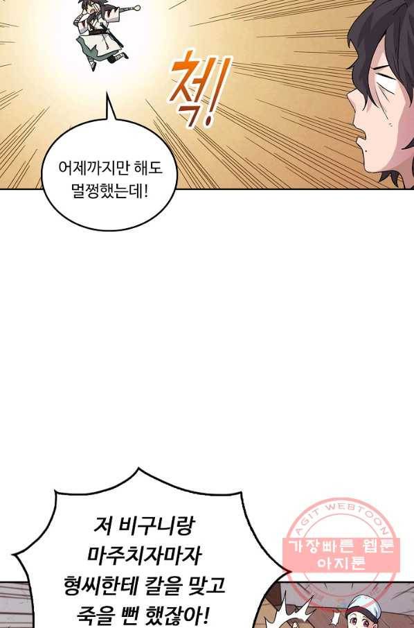 소오강호 4화 65