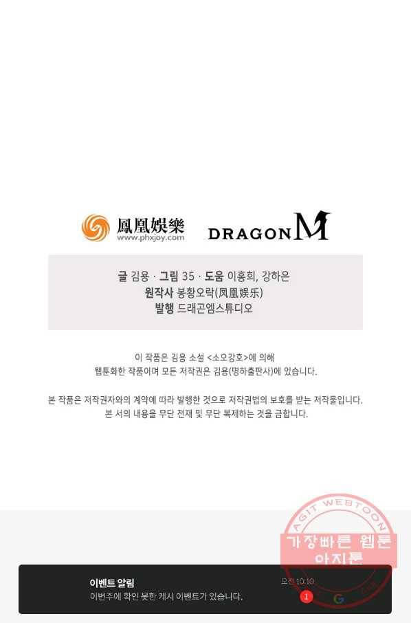 소오강호 4화 68