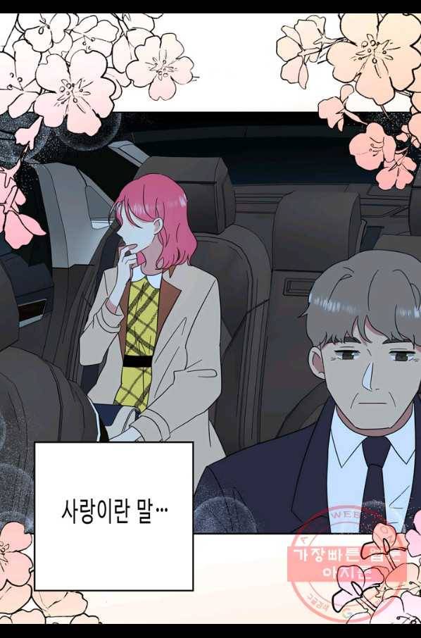 내 연애의 문제점 81화 5