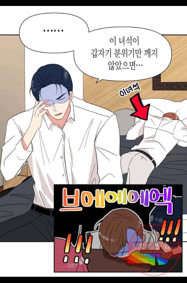 내 연애의 문제점 81화 13
