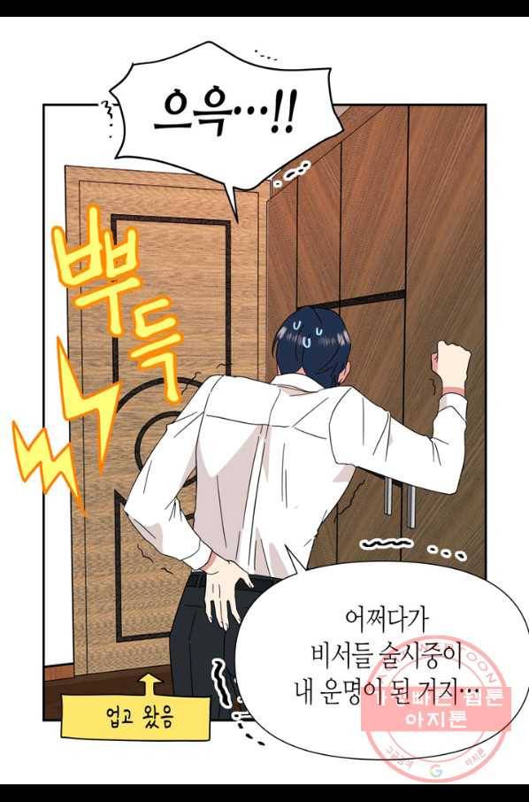 내 연애의 문제점 81화 14