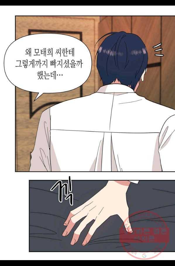내 연애의 문제점 81화 15