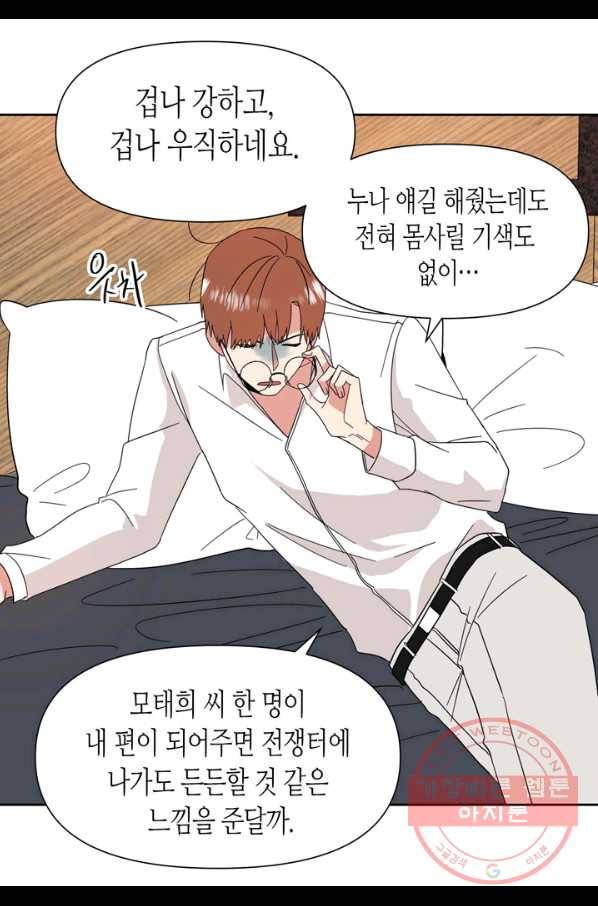 내 연애의 문제점 81화 16