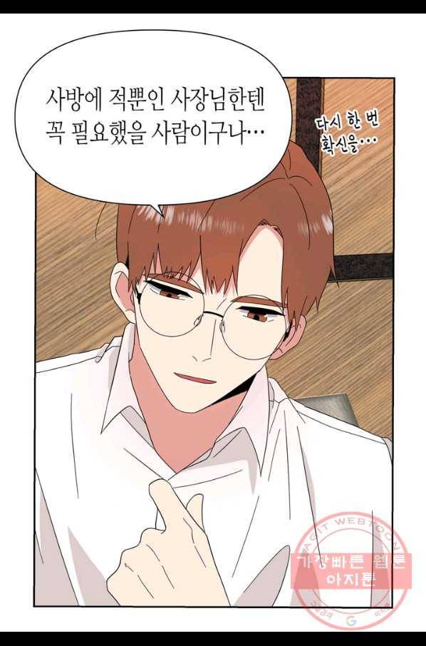 내 연애의 문제점 81화 17
