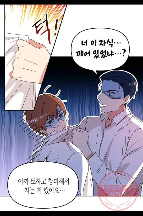 내 연애의 문제점 81화 18