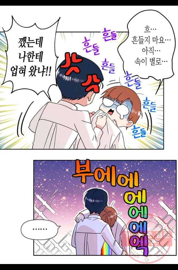내 연애의 문제점 81화 19