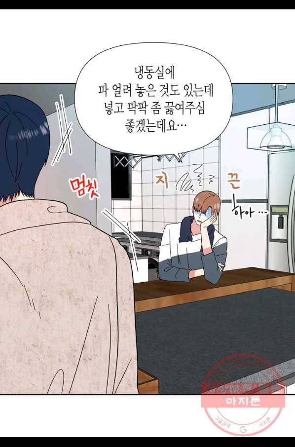 내 연애의 문제점 81화 22