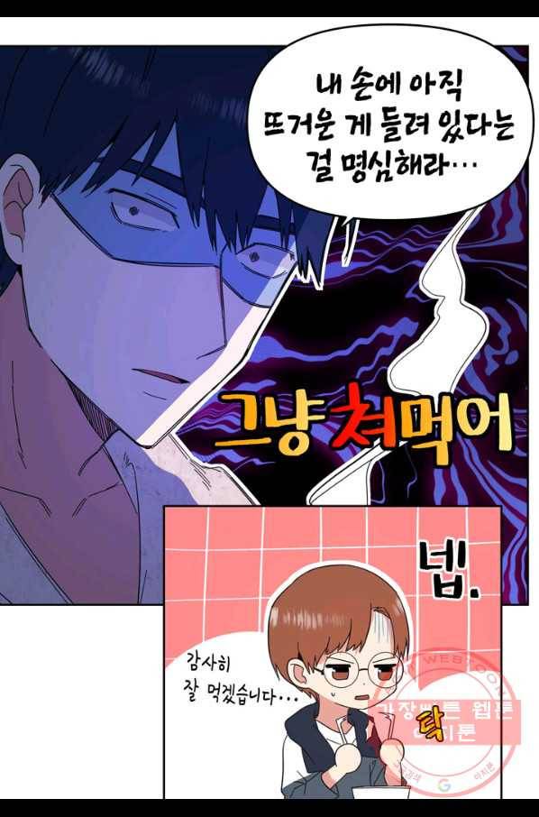 내 연애의 문제점 81화 23