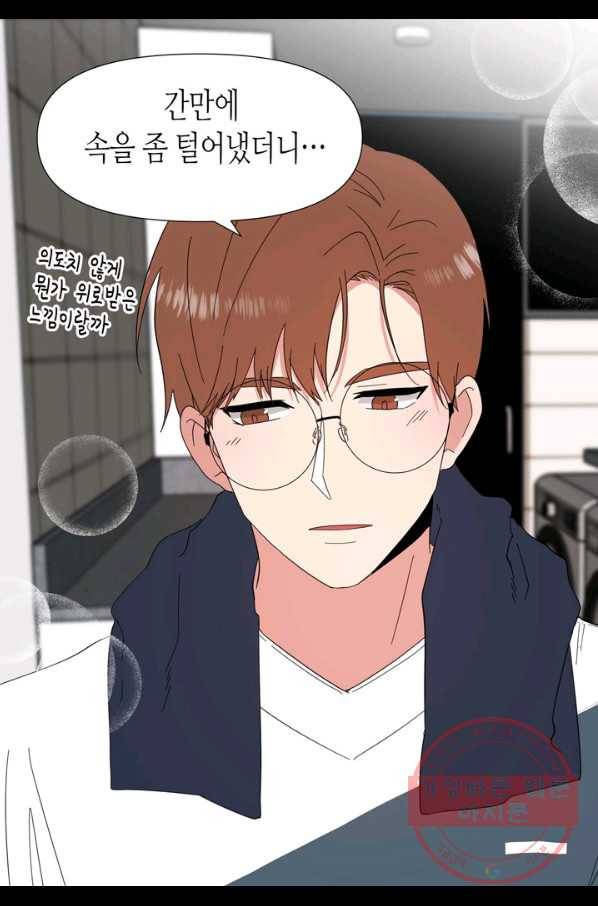 내 연애의 문제점 81화 25