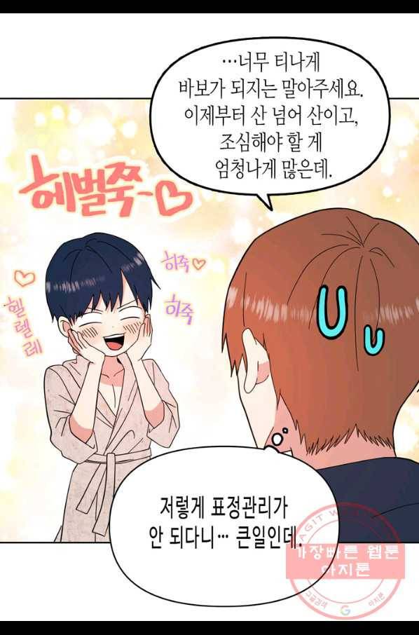 내 연애의 문제점 81화 29