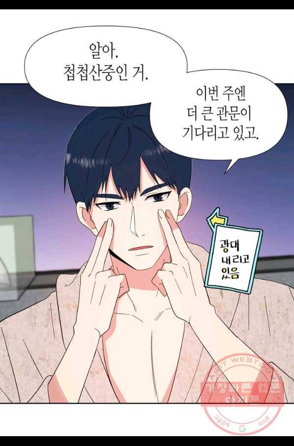 내 연애의 문제점 81화 30