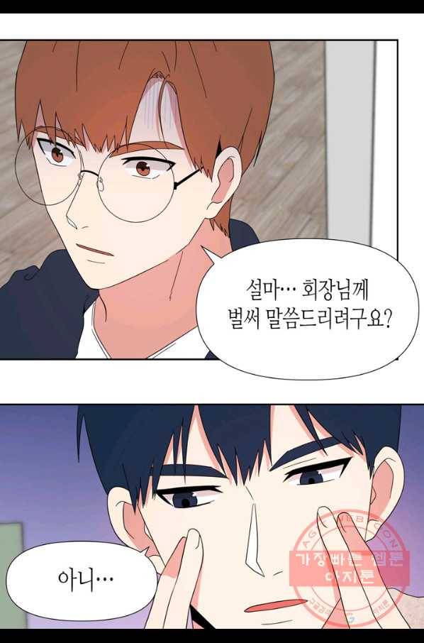 내 연애의 문제점 81화 31
