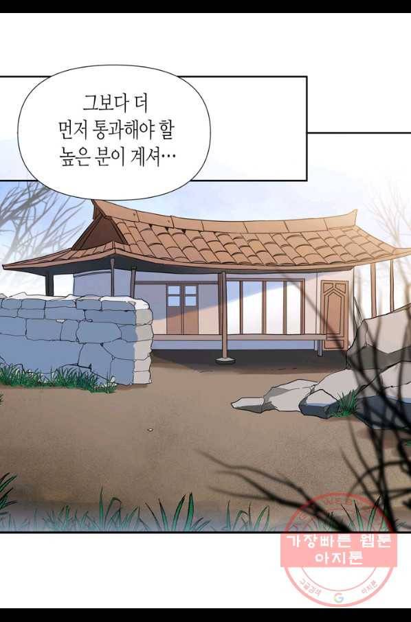 내 연애의 문제점 81화 32