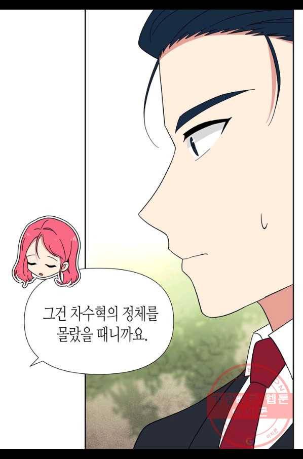 내 연애의 문제점 81화 35