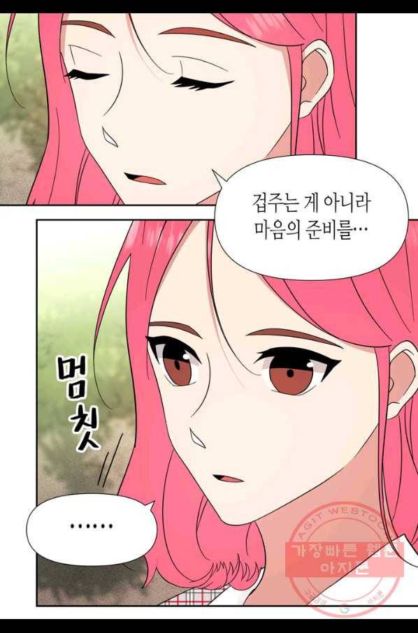 내 연애의 문제점 81화 37