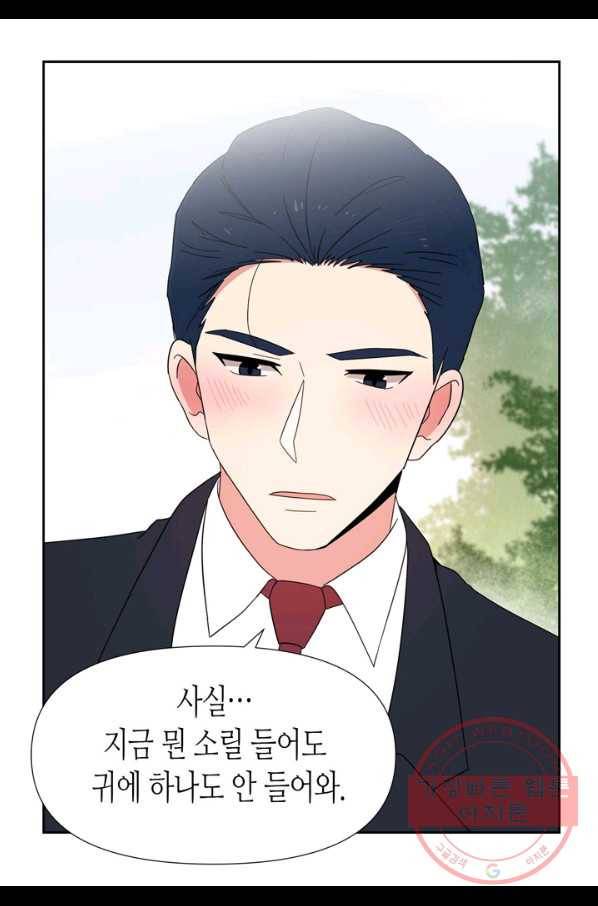 내 연애의 문제점 81화 39