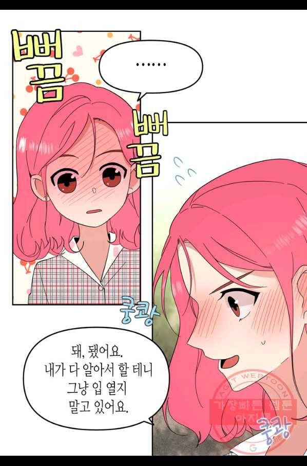 내 연애의 문제점 81화 40
