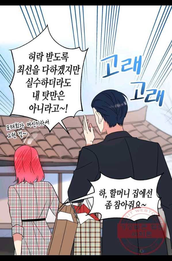 내 연애의 문제점 81화 41