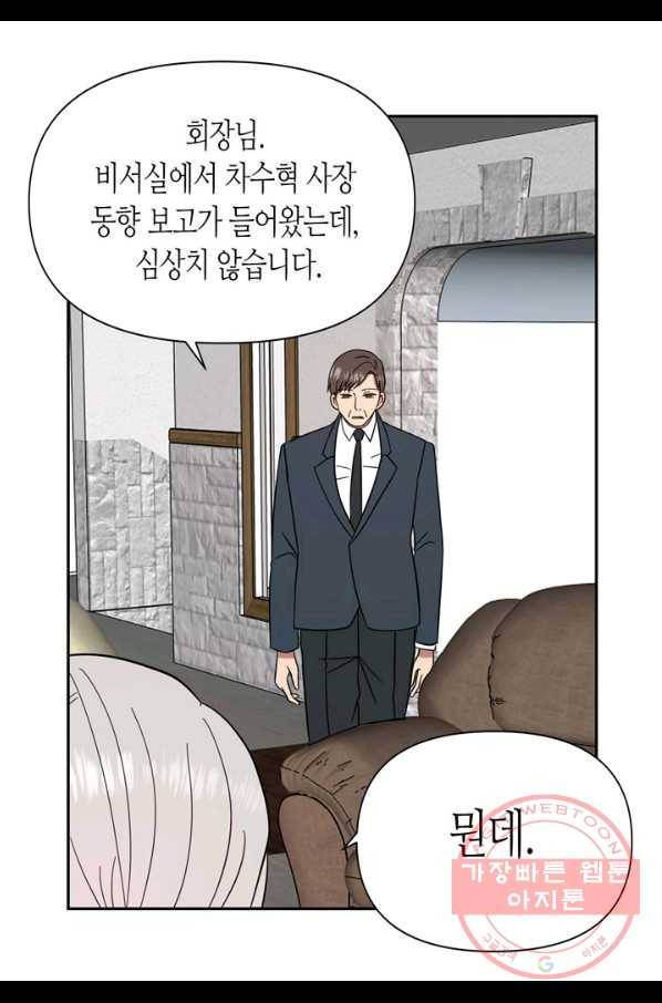 내 연애의 문제점 81화 44
