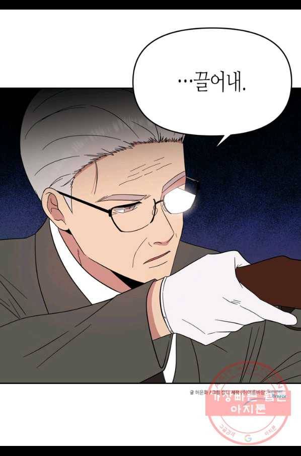 내 연애의 문제점 81화 47