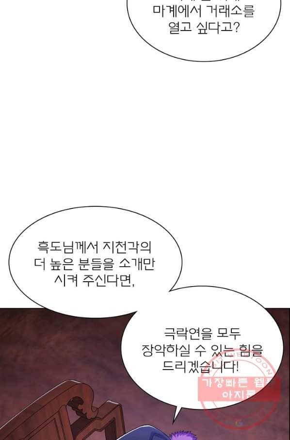 신으로 태어났습니다 392화 8