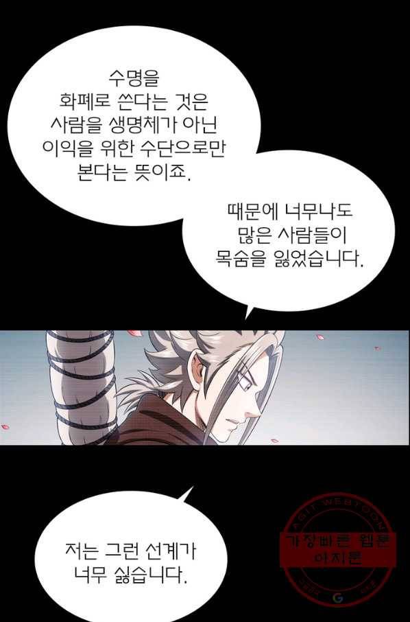 신으로 태어났습니다 392화 13