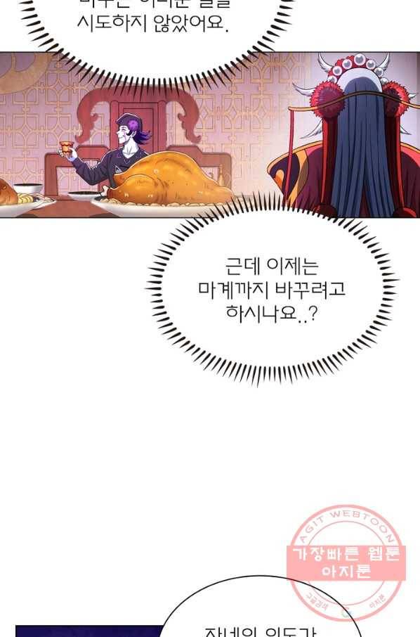 신으로 태어났습니다 392화 21