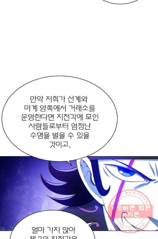 신으로 태어났습니다 392화 29