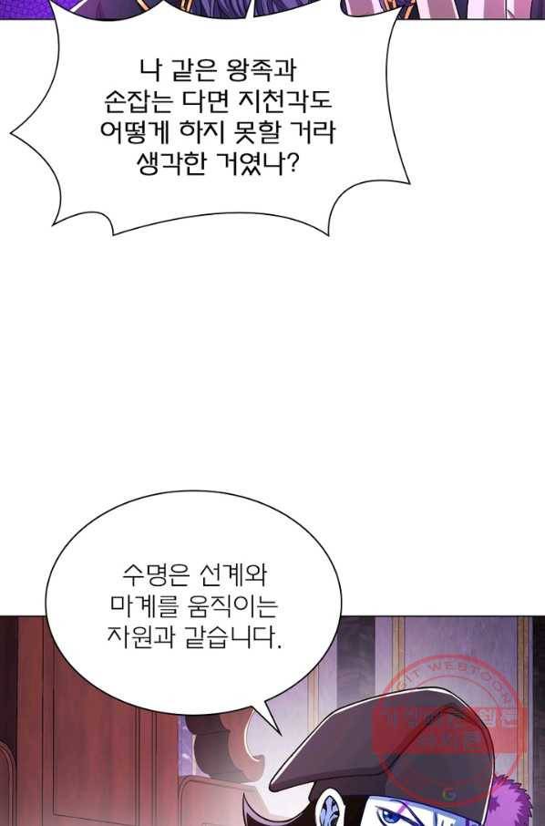 신으로 태어났습니다 392화 31