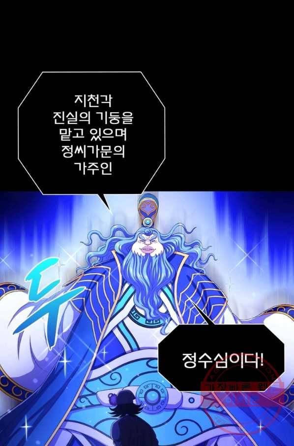 신으로 태어났습니다 392화 48