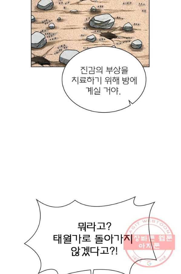 신으로 태어났습니다 392화 55