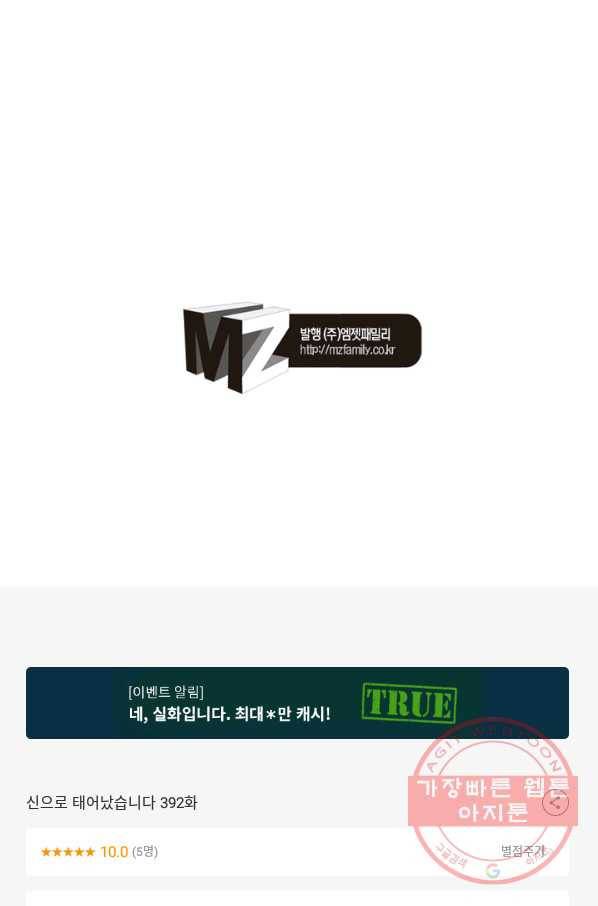 신으로 태어났습니다 392화 72