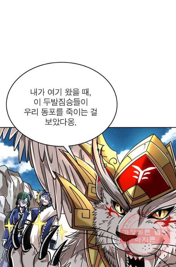 정령사: 나타르 전기 시즌2 - 56화 4