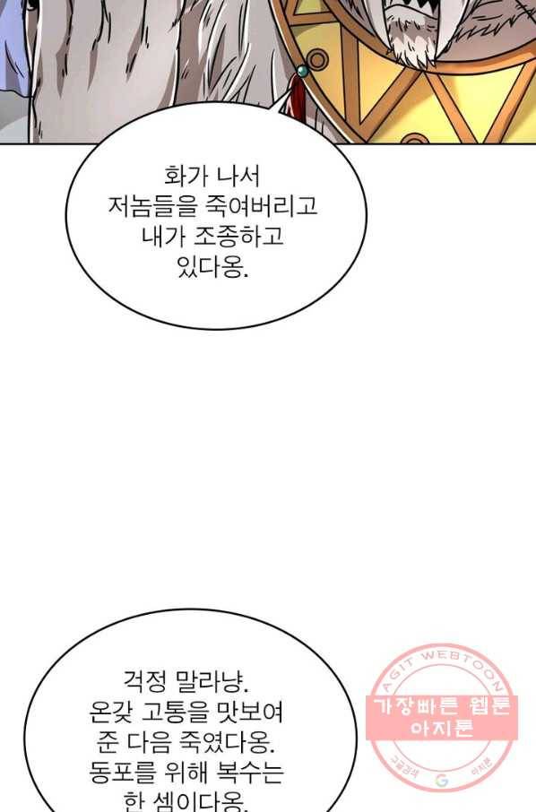 정령사: 나타르 전기 시즌2 - 56화 5