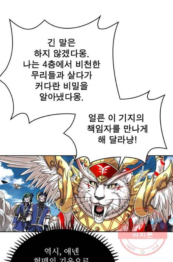 정령사: 나타르 전기 시즌2 - 56화 8