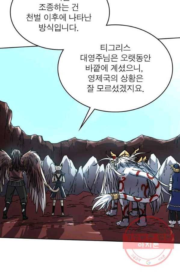 정령사: 나타르 전기 시즌2 - 56화 11