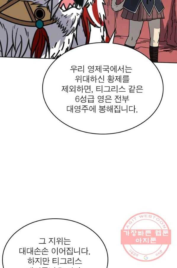 정령사: 나타르 전기 시즌2 - 56화 13