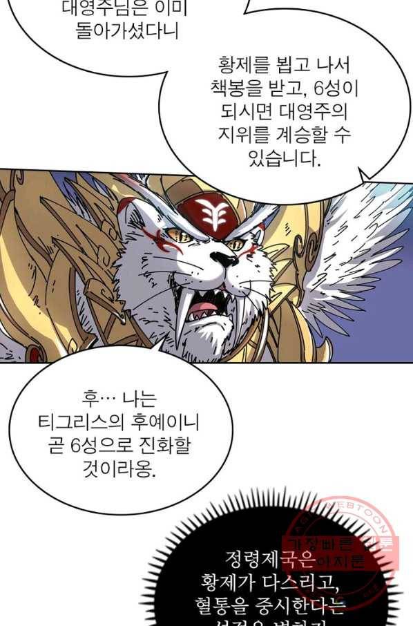 정령사: 나타르 전기 시즌2 - 56화 14