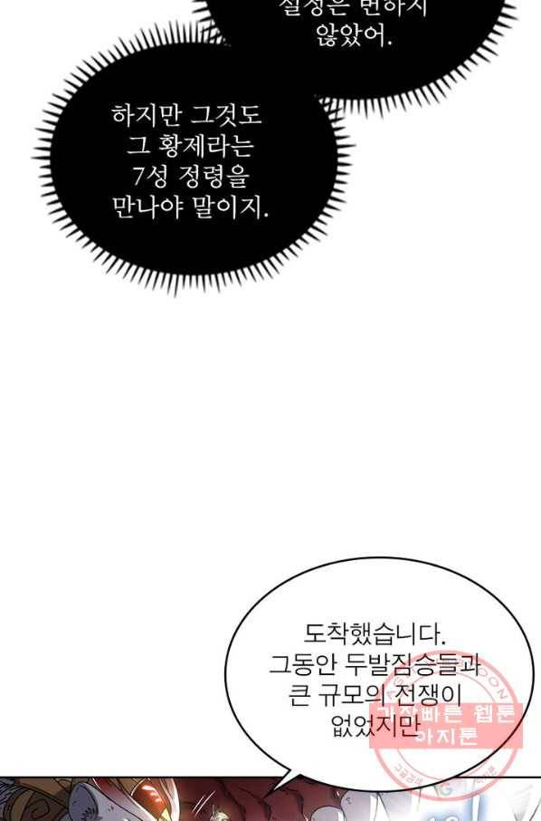 정령사: 나타르 전기 시즌2 - 56화 15